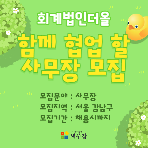 회계법인더올