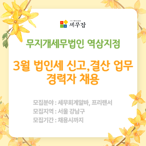 무지개세무법인역삼지점