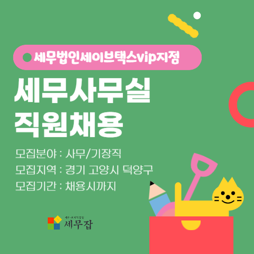 세무법인세이브택스vip지점