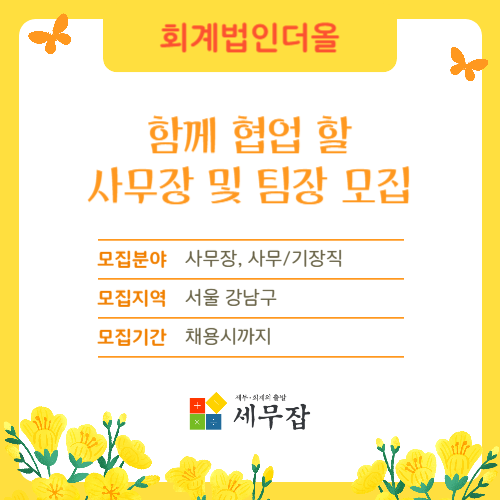 회계법인더올