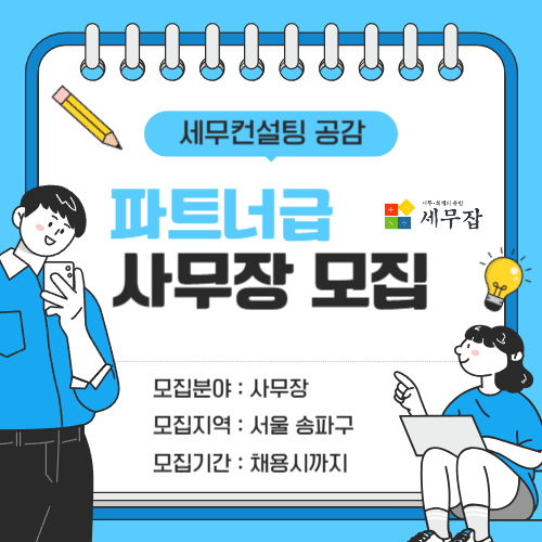 세무컨설팅 공감