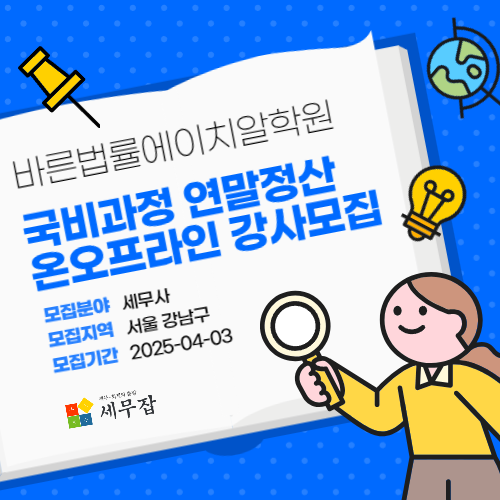 바른법률에이치알학원