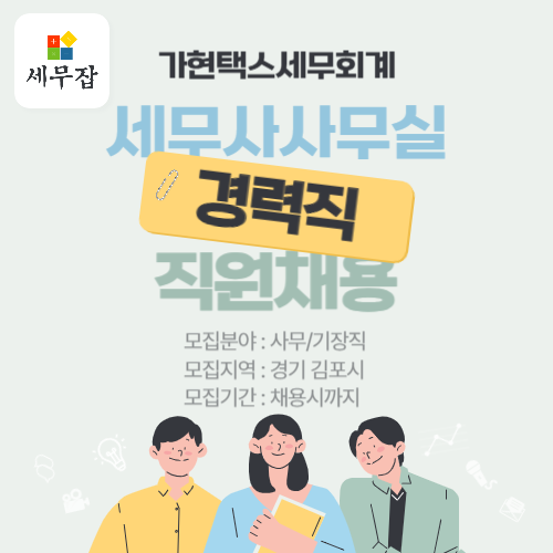 가현택스세무회계