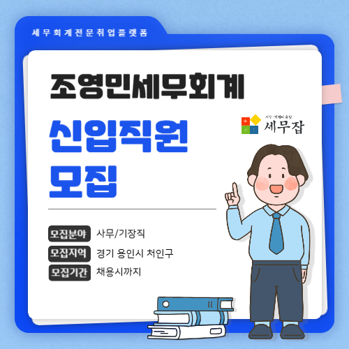조영민세무회계