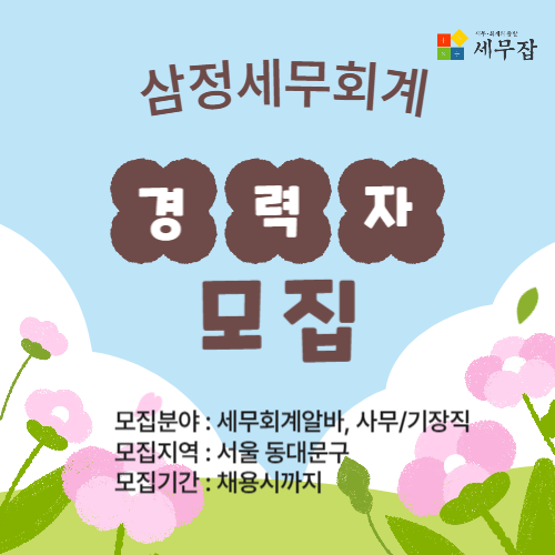 삼정세무회계