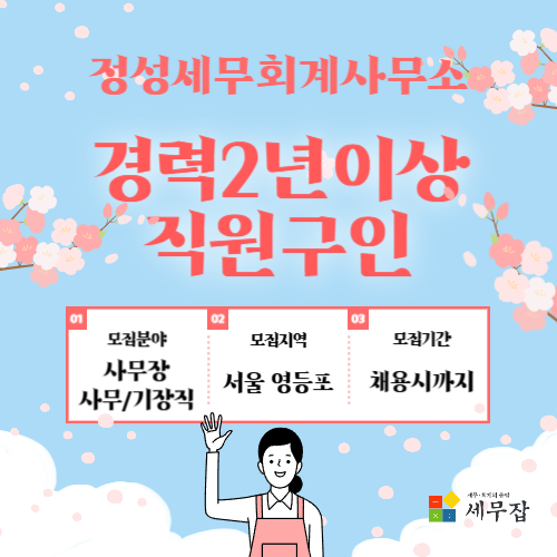 정성세무회계사무소