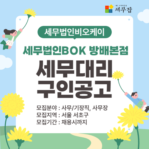 세무법인비오케이