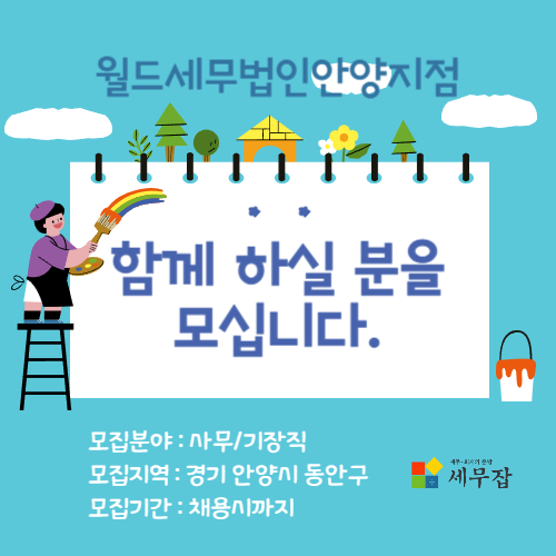 월드세무법인안양지점