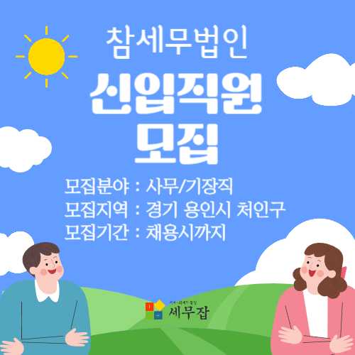 참세무법인