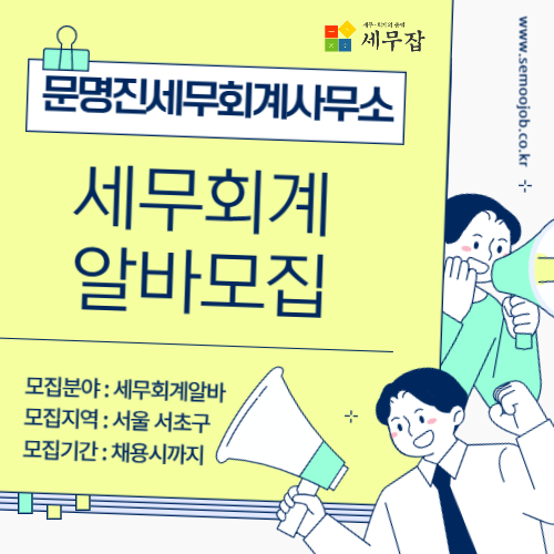 문명진세무회계사무소