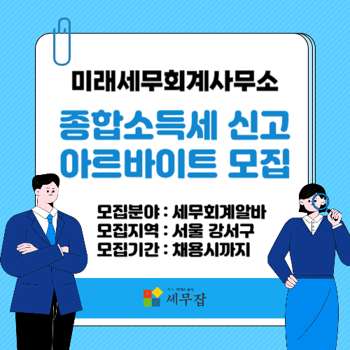 미래세무회계사무소