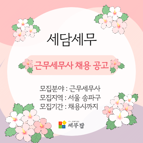 세담세무