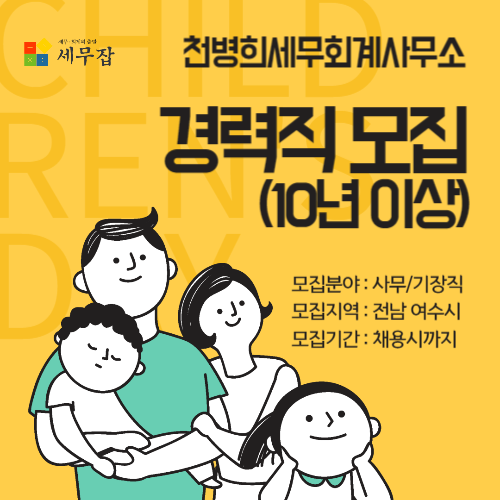 천병희세무회계사무소