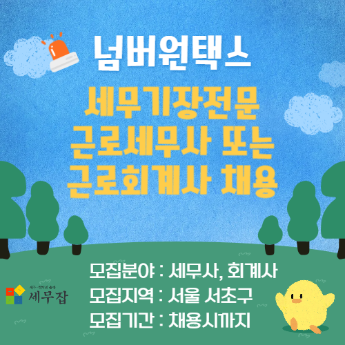 넘버원택스