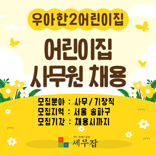 우아한2어린이집