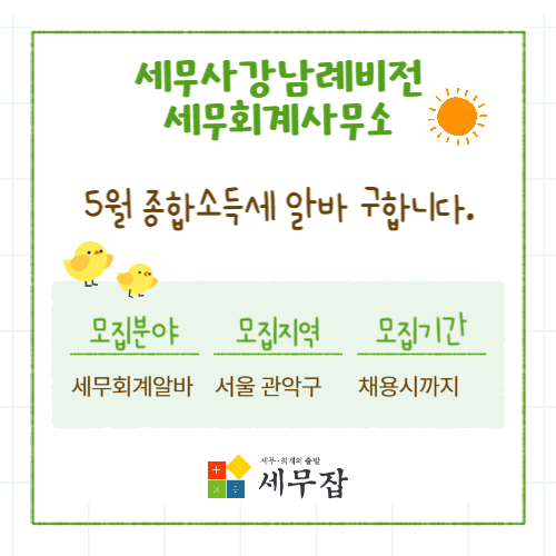 세무사강남례비전세무회계사무소