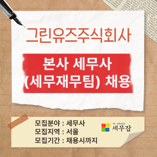 그린유즈주식회사