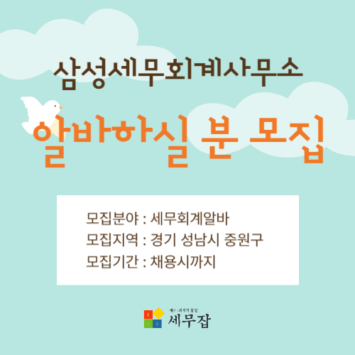 삼성세무회계사무소
