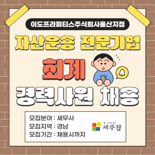 이도프라퍼티스주식회사울산지점