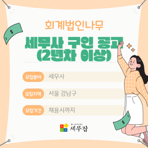 회계법인나무