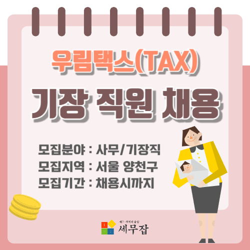 우림택스(TAX)