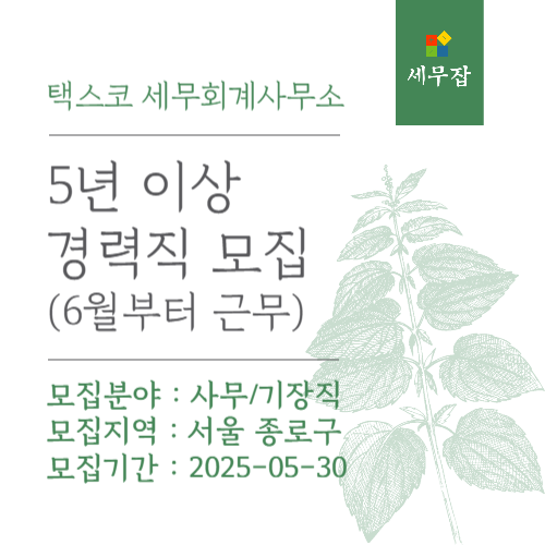 택스코세무회계사무소