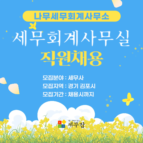 나무세무회계사무소