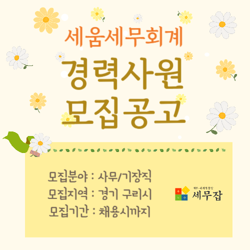 세움세무회계