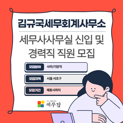 김규국세무회계사무소