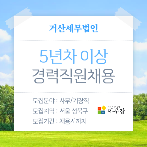 거산세무법인