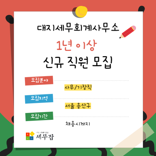 대지세무회계사무소