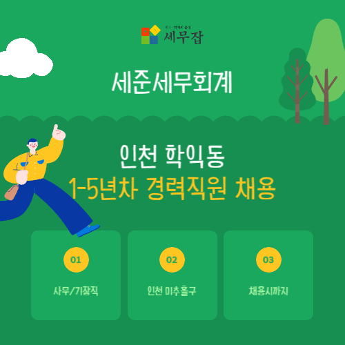 세준세무회계