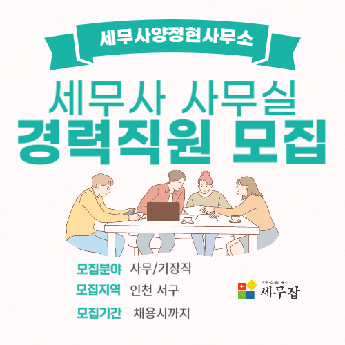세무사양정현사무소