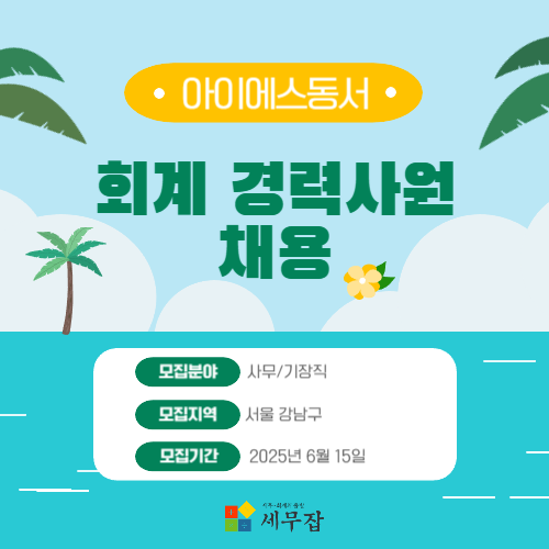 아이에스동서