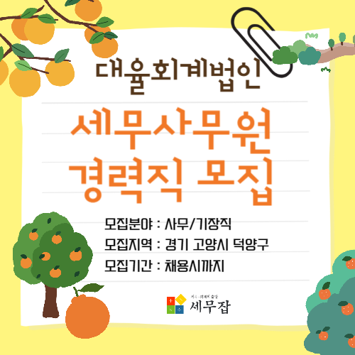대율회계법인