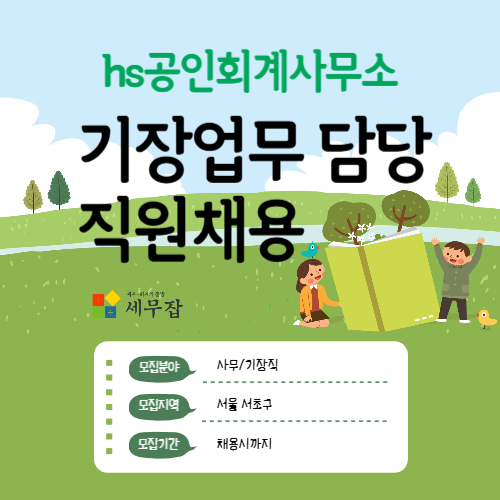 hs공인회계사무소