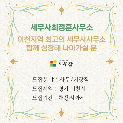 세무사최정훈사무소