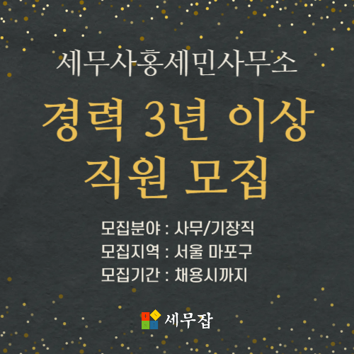 세무사홍세민사무소