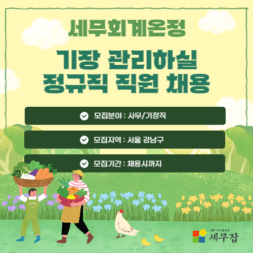 세무회계온정