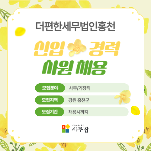 더편한세무법인홍천