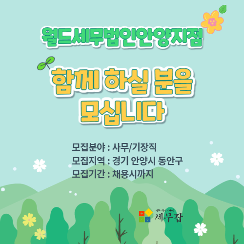 월드세무법인안양지점