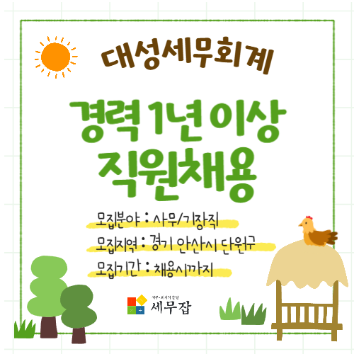 대성세무회계