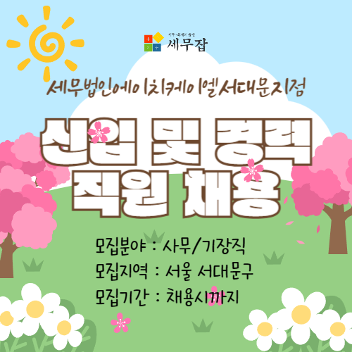 세무법인에이치케이엘서대문지점