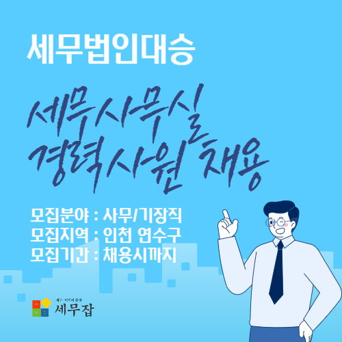 세무법인대승