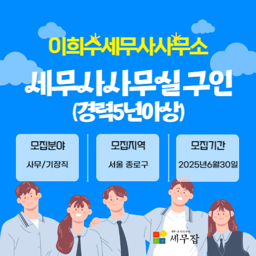이희수세무사사무소