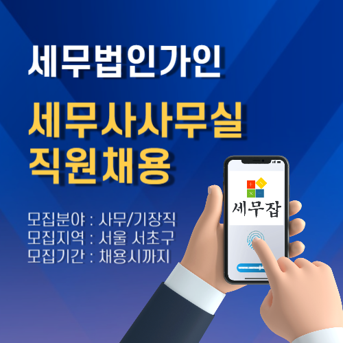 세무법인가인