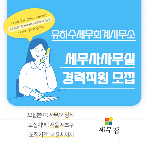 유하수세무회계사무소
