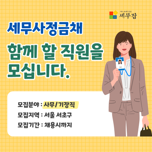 세무사정금채