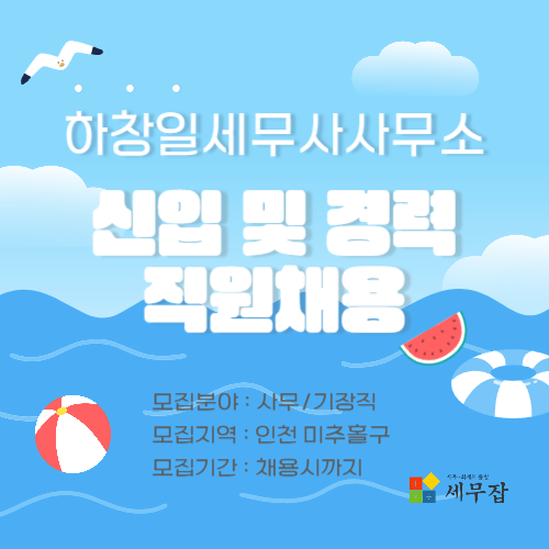 하창일세무사사무소