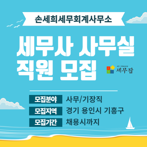 손세희세무회계사무소